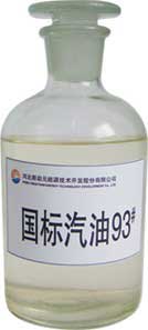 国标93#汽油